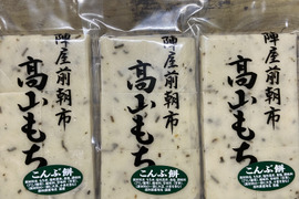 【飛騨高山 切り餅】こんぶ餅3PC【送料360円】