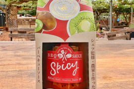 【日本の宝物グランプリ準グランプリ受賞!!】キウイのBBQソース(スパイシー）
