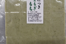 農家が作る杵つきよもぎ餅1k(24個入)
