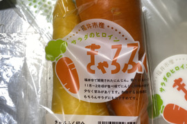 感動するほど甘い福井市特産「きゃろふく」ニンジン9Kg