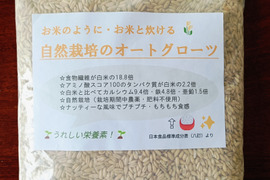 🌾お米のように・お米と炊ける「自然栽培のオートグローツ」900g🌾栄養豊富な全粒穀物⭐️