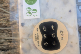 豆（黒豆と青豆）餅　600ｇ