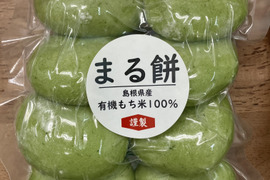 ★予約受付中★よもぎまる餅約８個入り×2袋【有機もち米100％使用】