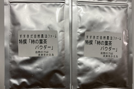 長崎産の 自然農法の畑の柿の葉粉茶 15g×2袋。世界一安全な柿の葉粉茶。香りも味も色合いも最高。