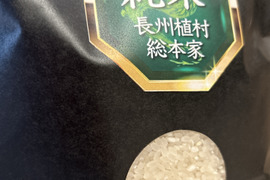 【2025年11月下旬新米予約】🍚お歳暮ギフト🍚最高糖度30度超え幻の米"加賀百万石に肩を並べた"名門長州の百万石ブランド米『挽きたて純米ランク』大容量約5キロ【新米】