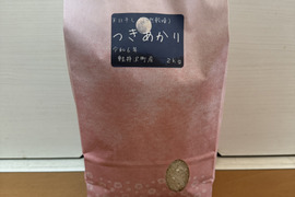 長野県軽井沢町産 高原栽培米 天然乾燥米 つきあかり 令和6年 ２kg(精米)