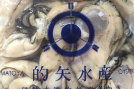 伊勢志摩的矢湾産牡蠣のむき身　５００g　生食OK