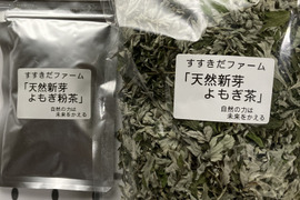 長崎産 自然農法の畑の新芽よもぎ粉茶1袋20g、よもぎ茶1袋50g。世界一安全。特典あり：8000円以上ご購入の方自然農法のプレゼント）香り、味、色合い最高。