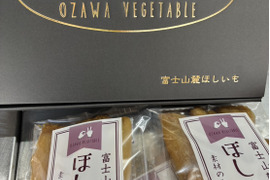 富士山の麓で栽培、加工した干し芋！160g✖️５袋