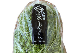京のおねぎはん（九条ネギ）青髪葱カット　1ｋｇ