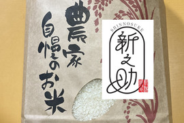 【令和7産】有機JAS認証　新潟新之助（精米5kg）#離乳食にも#しただ産