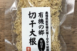 有機大根で作る切干大根　25g×2袋セット