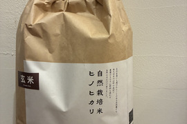 【令和7年新米】自然栽培ヒノヒカリ玄米5Kg 栽培期間中農薬・肥料不使用