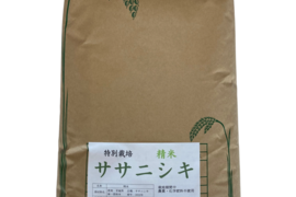 【新米】令和5年 ササニシキ 白米10kg～農薬・化学肥料不使用