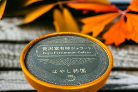 そのまま富有柿新感覚贅沢富有柿ジェラート90mlx10p