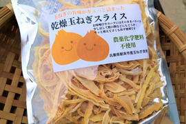 旨味がギュっと詰まった！乾燥玉ねぎスライス【レターパックでお届け】【農薬化学肥料不使用】4０グラム
