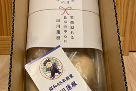 満点☆青空レストラン　茨城県土浦市ブランド認定品『市川蓮根』【２キロ】