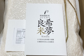 石川県産特別栽培米コシヒカリ希夢良米12キロ　真空パック　玄米・白米混合