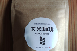 【農薬も肥料も使わない全くの自然栽培】イセヒカリ玄米珈琲ティーパック8包入り