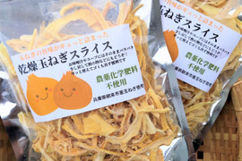旨味がギュっと詰まった！乾燥玉ねぎスライス【レターパックでお届け】【農薬化学肥料不使用】4０グラム×２袋