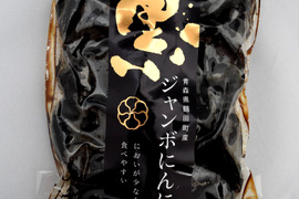 【特別セール】ジャンボニンニクの黒にんにく2個で1個の価格！