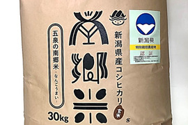 【新米】＊特別栽培米【R5年産】''隠れたお米の名産地''新潟県五泉産コシヒカリ100%「南郷米」玄米30kg