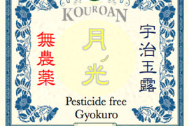 [2024年産新茶]　京都産　宇治玉露「月の光」　栽培期間中農薬、除草剤、化学肥料不使用