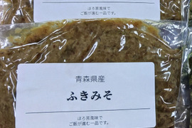 サーモン皮チップス２０g×４点セット（塩コショウ味 塩レモン味 バター醤油味 ガーリック味 ）
と春の香りふき味噌セット