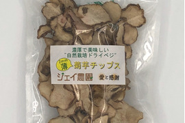 【自然栽培】カラダに良いといわれている『キクイモ』のチップス２㎜厚薄切り×40g