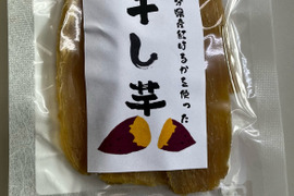訳アリ干し芋　食べきりサイズ50ｇパック