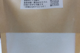 農薬・肥料不使用！松本一本ネギ1kg＆米粉500gセット