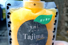 【冷凍ジュース、甘み濃厚】ポンカン完熟生絞り冷凍ジュース150㎖