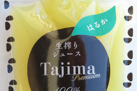 【冷凍ジュース 後味スッキリ】ブラッドオレンジ・はるか・清見の完熟生絞り冷凍ジュース150㎖を各２個の計6個セット