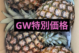 沖縄県石垣島産小玉ピーチパイン4個