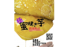 【冷やし】【糖度40度↑  熟成 とろとろ♪】　蜜とろ焼き芋