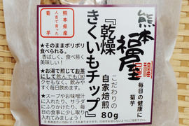 【3袋セット】熊本県人吉産 菊芋 チップ・茶 (80g x 3袋) こだわりの自家焙煎