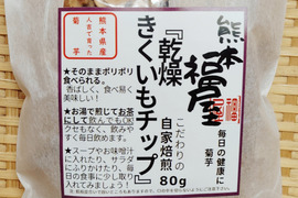 【5袋セット】熊本県人吉産 菊芋 チップ・茶 (80g x 5袋) こだわりの自家焙煎