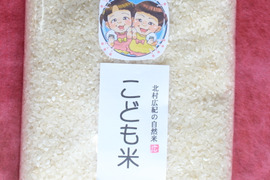 【大人気商品】肥料・農薬不使用30年間「こども米」5kg×2袋（玄米コシヒカリ）2024年産