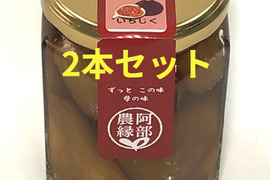 朝採れイチジク使用！ゴロっといちじくコンポート 加糖 2本セット　無花果加工品
