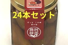 朝採れイチジク使用！ゴロっといちじくコンポート加糖　24本セット　無花果加工品