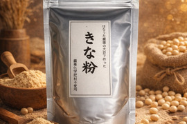 自然栽培の美味しいきな粉3個セット(包装プチプチなし)