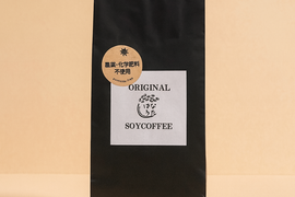 自然栽培大豆珈琲豆200g×3セット