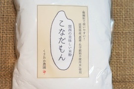 お菓子作りや料理に◎関西の美味しい米粉♪「こなだもん」(1kg)