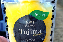 【冷凍ジュース、果汁と香りが豊か】伊予柑完熟生絞り冷凍ジュース150㎖