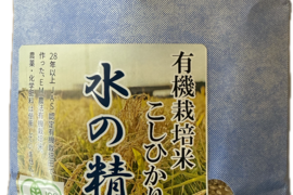令和7年産 新米 石川県産 有機栽培 コシヒカリ 水の精 玄米 2kg
