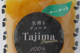 【冷凍ジュース、大人向けジュース】苦味が特徴　マーコット完熟生絞り冷凍ジュース150㎖