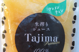 【冷凍ジュース、我が社のイチオシ】味と香りでストレス解消　クレメンティン完熟生絞り冷凍ジュース150㎖