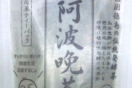 井川発酵の阿波晩茶ティーパック１２包入り