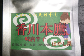唐辛子の☆最高品種☆といわれる 
     "幻"の『香川本鷹』"🟥一味唐辛子 "  
   80g (袋入り) ※ご希望のgで袋を小分けいたします。