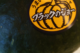 甘いかぼちゃ、ブラックのジョー